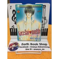 ราคา จังหวะร็อค ดนตรีรัก เล่ม 5 (1605546227)