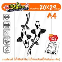 ราคา สติ๊กเกอร์ปลาคราฟ ปลาคู่มงคล ปลามงคลเรียกทรัพย์ FISH MONGKOL-002 ขนาด 20x29 ซ.ม. งานไดคัทด้วยคอม คงทน (9186831637)