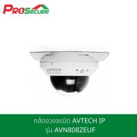ราคา กล้องวงจรปิด AVTECH รุ่น AVN808