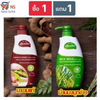 ราคา NS (ชื้อ 1 แถม 1) อิงอร ครีมอาบน้ำ สมุนไพร เลือกสูตรได้ 500 มล. (1517762717)