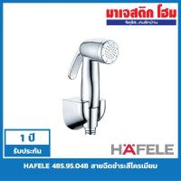 ราคา HAFELE 485.95.048 สายฉีดชำระสีโครเมี่ยม (7344947144)