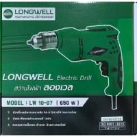 ราคา Longwell สว่านไฟฟ้า ลองเวล Elecric Drill Model : LW-10-07 (650W) (7546686299)
