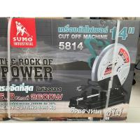 ราคา เครื่องตัดไฟเบอร์ 14" รุ่น 5814 SUMO (22171872502)