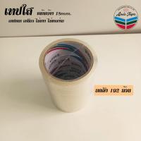 ราคา (192 ม้วน) หลุยส์เทป 3/4 นิ้ว (18mm) เทปกาวคุณภาพ เทปใส Tape OPP หลุยส์ (4080863680)