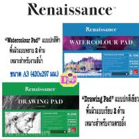 ราคา Renaissance เรนาซองซ์ กระดาษวาดเขียน ขนาด A3 R102(ฟ้า/สีน้ำ),R202(เขียว/สีไม้) สมุดวาดเขียน ร้อยปอนด์ 100 ปอนด์ R202 (5206701471)