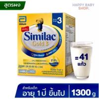 ราคา Similac gold3 ซิมิแลค โกลด์3 1300g (10560600416)