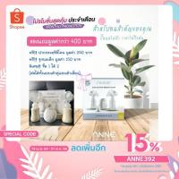 ราคา ลดอีก80.- ใส่โค้ด ANNE392☀️ เครื่องปั๊มนม แบบไฟฟ้า อัตโนมัติ 2 เต้า ANNE THAILAND รุ่น H1-PLUS (8119751628)