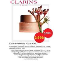 ราคา CLARINS EXTRA-FIRMING JOUR 50 ML. (1906600091)
