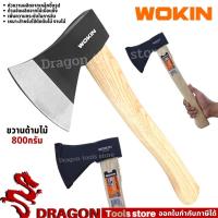 ราคา ขวาน ขวานด้ามไม้ น้ำหนัก800กรัม WOKIN (13993594155)