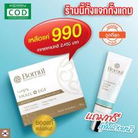 ราคา [จัดส่งฟรี] สำหรับผิวแพ้ง่าย Bomul สูตรใหม่ล่าสุด Bomul Snail Cream ครีมโบมุล + EGF ล็อตใหม่ 2019 แถมฟรีโฟมล้างหน้า (7504634765)