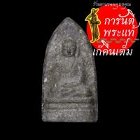 ราคา พระรอด หลวงพ่อแพ เขมังกโร (7771724866)