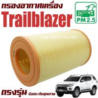 ราคา กรองอากาศเครื่อง Chevrolet Trailblazer (เชฟโรเลต เทรลเบลเซอร์) (4491784079)