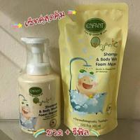 ราคา สูตรโฟม ฟองนุ่ม Enfant อองฟองต์ Enfant Organic Plus Shampoo & Body Wash Foam Mousse, (13835847540)