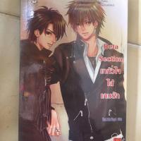 ราคา นิยายแจ่มใสมือ2 เรื่อง Beta Section เทหัวใจใส่เกมรัก (6337045466)