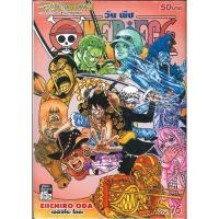 ราคา นายอินทร์ หนังสือ One Piece วันพีซ เล่ม 76 (18107824998)