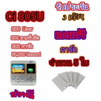 ราคา เครื่องสแกนลายนิ้วมือ HIP รุ่น Ci 805U แถมฟรีการ์ด จำนวน 5 ใบ (4546871245)