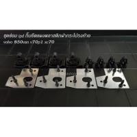 ราคา ชุดซ่อม ipd กิ๊บยึดแผงพลาสติกฝากระโปรงท้าย volvo 850van v70p1 xc70 (6779367989)