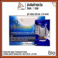 ราคา (กล่อง) Green bio Super Treatment Cream กรีนไบโอ ซุปเปอร์ ทรีทเมนต์ ครีม 1 กล่อง (30 ml. x 24 ซอง) (7322947693)