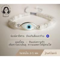 ราคา กำไลหินมงคลนำโชค มูนสโตน Moonstone (3469027866)
