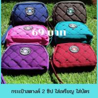 ราคา กระเป๋าสตางค์ 2 ช่อง กระป๋าผ้า 2 ซิป กระเป๋าใส่บัตร ใส่เหรียญ มีสายคล้องมือ กระเป๋า Lingky สีสันสดใส จัดส่งไว (16135009489)