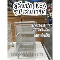 ราคา IKEAพร้อมส่ง ตู้ลิ้นชัก รุ่นLENNART เลนนาร์ท, ขาว ตู้ลิ้นชักikea ชั้นใส่ของ ชั้นใส่ของมีล้อ (5416384840)