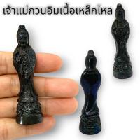 ราคา เจ้าแม่กวนอิมเนื้อแร่เหล็กไหลเมฆสิทธิ์ เป็นแร่ของทนสิทธิ์มีอานุภาพในตัว เสริมมหามงคลปรับธาตุปรับสมดุลเสริมเมตตาบารมี (22465877165)