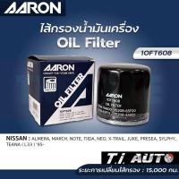 ราคา AARON กรองน้ำมันเครื่อง NISSAN ALMERA MARCH NOTE TIIDA NEO X-TRAIL JUKE SYLPHY TEANA L33 นิสสัน แอรอน (21879116004)