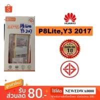 ราคา แบตเตอรี่ battery Huawei P8 Lite,Y3 2017 (1549627469)
