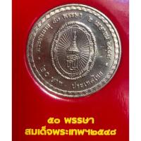ราคา เหรียญ 20 บาทนิกเกิล พ.ศ.2548 วาระที่ 36 สมเด็จพระเทพรัตนราชสุดาฯ สยามบรมราชกุมารี พระชนมายุ 50 พรรษา (22173260931)