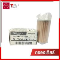 ราคา กรองน้ำมันเกียร์ NISSAN ALMERA, NISSAN MARCH, NISSAN NOTE (20181660359)