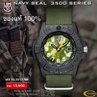 ราคา LUMINOX XS.3517.NM ของแท้ 100% ลูมินอค Special Edition 500เรือน Navy Seal 3500 - สีเขียว ลายทหาร รับประกันศูนย์ 2ปี 3517 (8091235240)