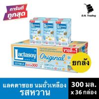 ราคา (ยกลัง) แลคตาซอย UHT น้ำนมถั่วเหลือง รสหวาน 300 มล. (21416300410)