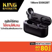 ราคา [ราคาพิเศษ 639บ.] 1MORE omthing Airfree EO002BT Wireless Earphone หูฟังไร้สาย หูฟังบลูทูธ -1Y (17525045162)
