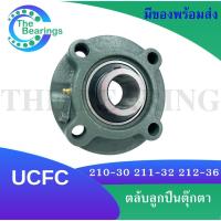 ราคา UCFC210-30,UCFC211-32,UCFC212-36 ตลับลูกปืนตุ๊กตา สำหรับเพลานิ้ว BEARING UNITS (8511804077)