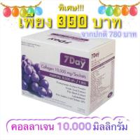 ราคา 7DAY (COLLAGEN 10,000 MG) คอลลาเจน 10,000 มก. + วิตามิน พรีมิกซ์ (832935233)