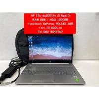 ราคา HP 15s-du2001TX i5 Gen10 ราคา 13,800บาท (9738585027)