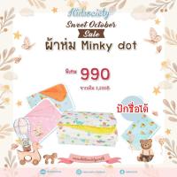 ราคา ผ้าห่ม Minky Dot สุดพรีเมี่ยม นุ่มทุกสัมผัส (5452102830)