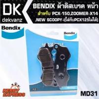ราคา ผ้าเบรค BENDIX ผ้าดิสเบรคหน้า (5823699828)