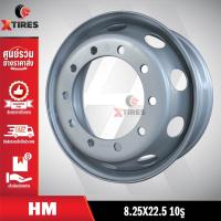 ราคา กะทะล้อรถบรรทุก ขนาด 8.25x22.5 10รู หนา 14mm ยี่ห้อ HM สำหรับรถบรรทุกขนาดใหญ่ (21559713662)