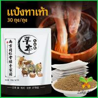 ราคา Zakii Mall สมุนไพรแช่เท้า แก้ปวดเท้า คลายเส้นตึง foot bath powder (20220873570)