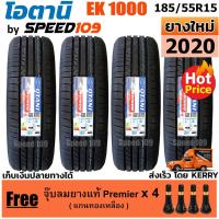 ราคา OTANI ยางรถยนต์ ขอบ 15 ขนาด 185/55R15 รุ่น EK1000 - 4 เส้น (ปี 2020) (2684204840)