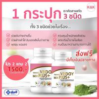 ราคา 2 แถม 2 ยันฮีเวจจี้ มิกซ์ พลัส ยันฮีดีท็อกซ์ Yanhee Veggy Mix Plus(Yanhee detox)ลดพุง ล้างลำไส้ ขับสารพิษ ขับถ่ายง่าย (9015835725)