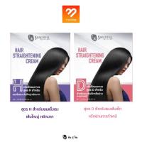 ราคา Sunpuso hair straightening cream ซันปุโซะ แฮร์ สเตรทเทนนิ่ง ครีม 120 มล. ครีมยืดผมตรง ยืดผมถาวร เนื้อครีมมีกลิ่นบางเบา (10412498840)