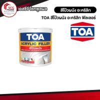 ราคา TOA สีโป๊วผนัง อะคริลิก ฟิลเลอร์ ACRYLIC FILLER (วอล พุตตี้) 1/4GL (3906149021)