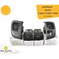 ราคา ช่องปรับแอร์ ISUZU D-MAX ปี2001-2006 (22853925889)