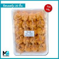 ราคา ชีสบอลกุ้ง แพ็คละ 20 ลูก น้ำหนัก 500 กรัม ชีสบอลไส้กุ้ง ฮาลาล (23703773812)