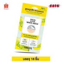 ราคา แผ่นดูดสิว CURESYS Niacin Acvita White Patch เคียวร์ชิส ไนอาซิน [18 ชิ้น] (21359587502)