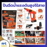 ราคา ปืนฉีดน้ำไร้สาย 20V พร้อมแบต ปืนอัดฉีดไร้สาย 50321 เครื่องฉีดน้ำ (23979313296)