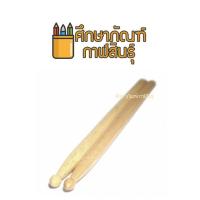 ราคา ไม้กลอง ไม้ตีกลอง กลองชุด กลองแต๊ก กลองพาเหรด 1 คู่ (1670510692)