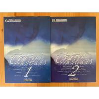 ราคา [หนังสือมือสอง] บัลลังก์สายหมอก (2 เล่มจบ) ประพันธ์โดย วรรณวรรธน์ (11521745806)